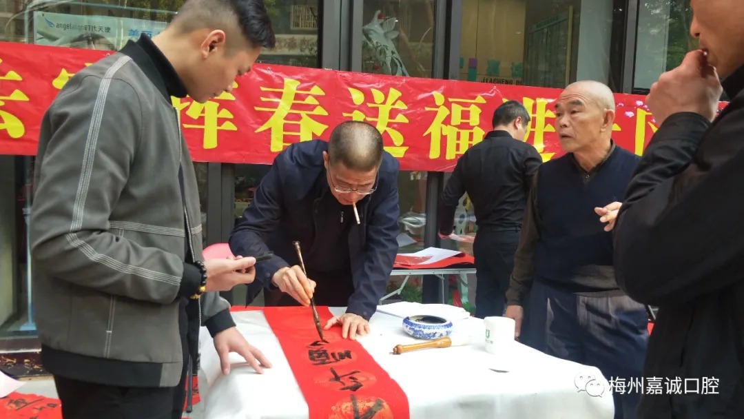 嘉诚口腔携手书法名家送春联
