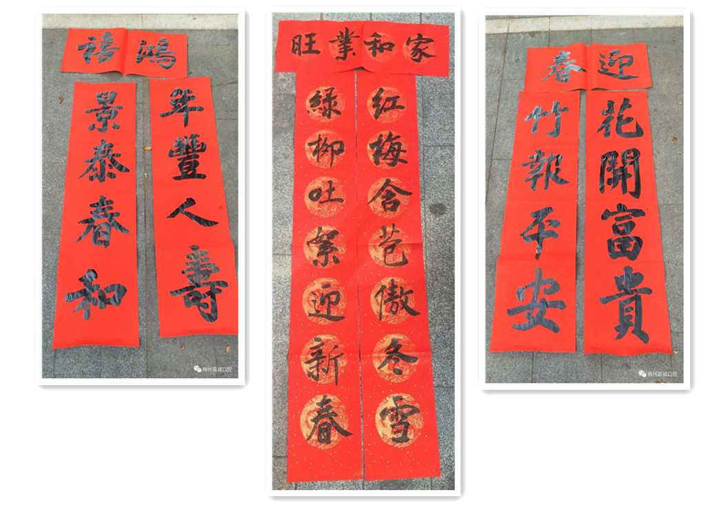 嘉诚口腔携手书法名家送春联